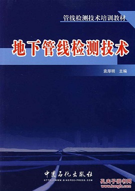 地下管線檢測技術