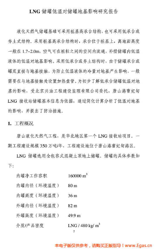 <a href=http://www.jzdxkj.com/e/tags/?tagname=LNG target=_blank class=infotextkey>LNG</a>儲罐地基伴熱系統(tǒng)計算.png