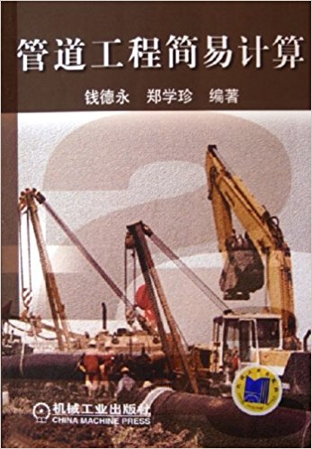 1497758301877584.jpg 管道工程簡易計算.jpg