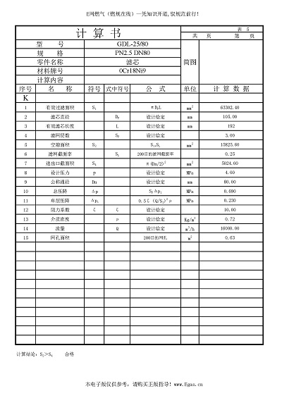 PN2.5 DN80管道過濾器設(shè)計(jì)計(jì)算書_頁(yè)面_6.jpg