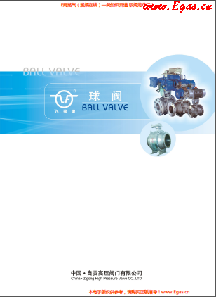 自貢高壓<a href=http://www.jzdxkj.com/e/tags/?tagname=%E9%98%80%E9%97%A8 target=_blank class=infotextkey>閥門</a>有限公飛球牌球閥樣本.png