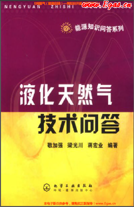 液化天然氣技術(shù)問(wèn)答.png