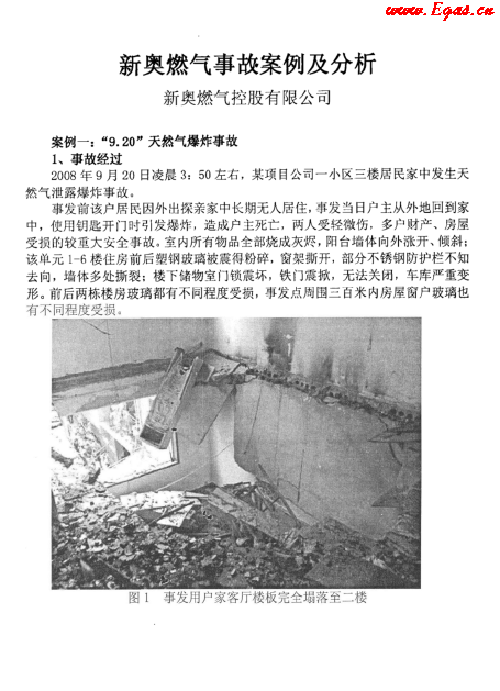 新奧燃?xì)馐鹿拾咐胺治?png