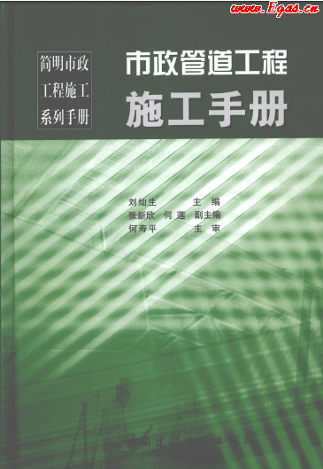 市政管道工程施工<a href=http://www.jzdxkj.com/e/tags/?tagname=%E6%89%8B%E5%86%8C target=_blank class=infotextkey>手冊</a>.png