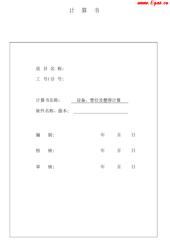 某CNG<a href=http://www.jzdxkj.com/e/tags/?tagname=%E5%8A%A0%E6%B0%94%E7%AB%99 target=_blank class=infotextkey>加氣站</a>計算書.png
