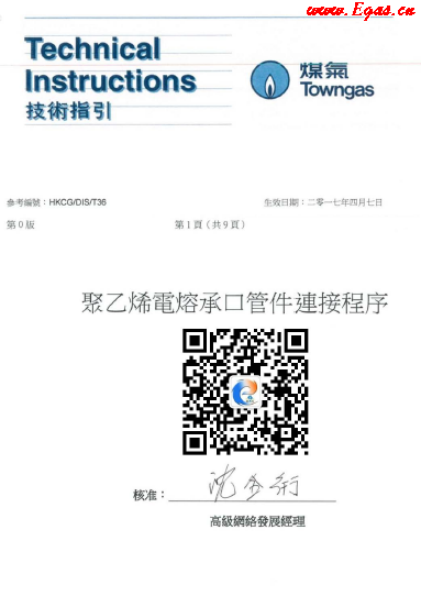 <a href=http://www.jzdxkj.com/e/tags/?tagname=%E8%81%9A%E4%B9%99%E7%83%AF target=_blank class=infotextkey>聚乙烯</a>電熔承口<a href=http://www.jzdxkj.com/e/tags/?tagname=%E7%AE%A1%E4%BB%B6 target=_blank class=infotextkey>管件</a>連接程序（中華煤氣指引）.png