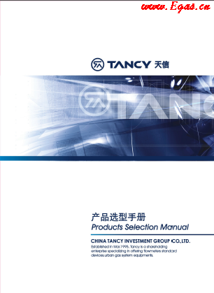 天信流量計選型<a href=http://www.jzdxkj.com/e/tags/?tagname=%E6%89%8B%E5%86%8C target=_blank class=infotextkey>手冊</a>合訂本.png