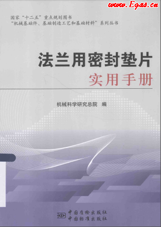 法蘭用密封墊片實用<a href=http://www.jzdxkj.com/e/tags/?tagname=%E6%89%8B%E5%86%8C target=_blank class=infotextkey>手冊</a>.png