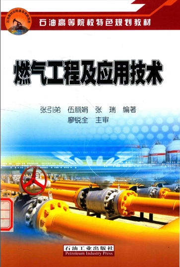 燃氣工程及應(yīng)用技術(shù).png