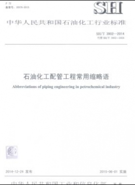 石油化工配管工程常用縮寫詞石化標(biāo)準(zhǔn)/T 3902-2014