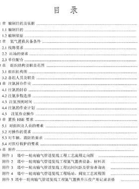 塔中－輪南輸氣管道復(fù)線工程氮氣置換方案