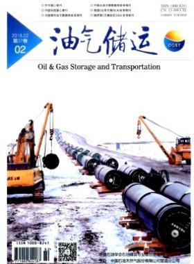 《油氣儲運(yùn)》2018年第2期專業(yè)論文下載