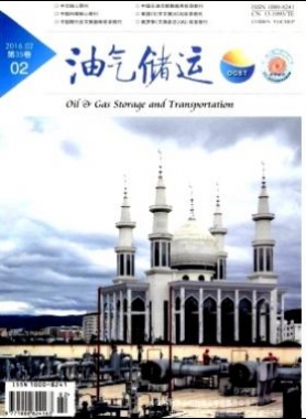 《油氣儲運(yùn)》2016年第2期專業(yè)論文下載