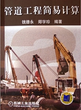 管道工程簡易計算