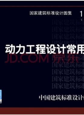 13R503 《動力工程設(shè)計常用數(shù)據(jù)》