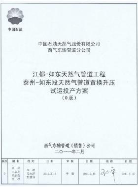 西氣東輸天然氣管道工程置換投產方案