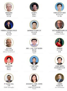 2018中國國際LNG峰會4月25-26日在北京召開及日程安排