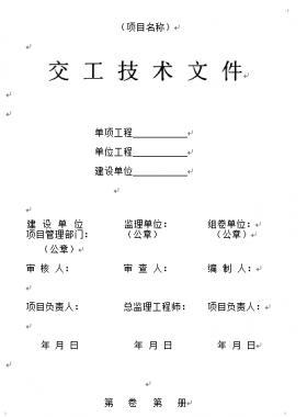 工程施工過(guò)程中可能涉及的所有表格文件DOC格式