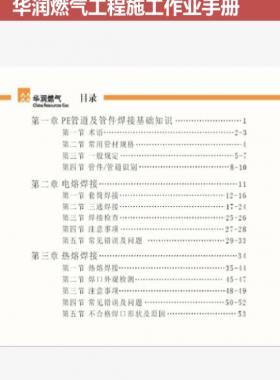 華潤(rùn)燃?xì)夤こ淌┕ぷ鳂I(yè)手冊(cè)