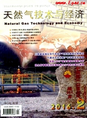 《天然氣技術與經濟》2016年第2期論文下載