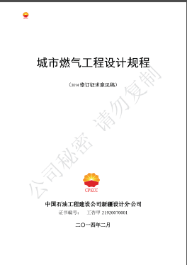 燃氣管道工程技術手冊CPECC