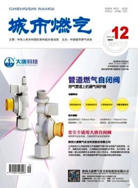 《城市燃?xì)狻?017年第12期燃?xì)庹撐木x下載