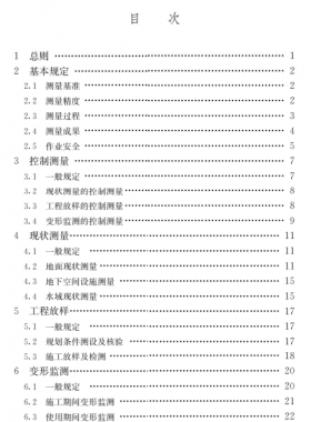 《工程測量通用規(guī)范》國標 55018-2021